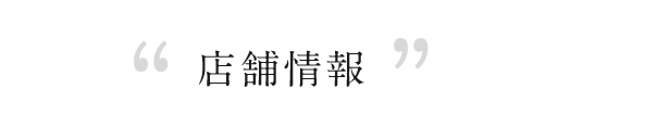 基本情報